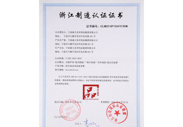 [Newsletter] The “Zhejiang Manufacturing” and “Anti-Distortion High-Life Canvas Frame” drafted by Kangda Group was officially certified.