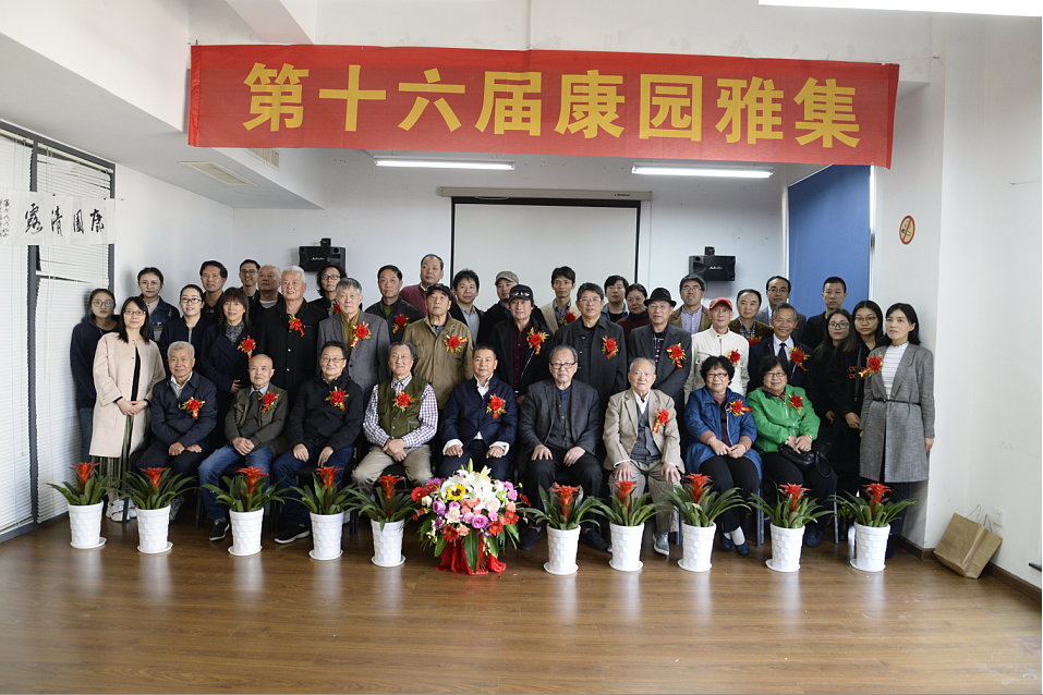 16th session of the CONDA KangYuanYaji