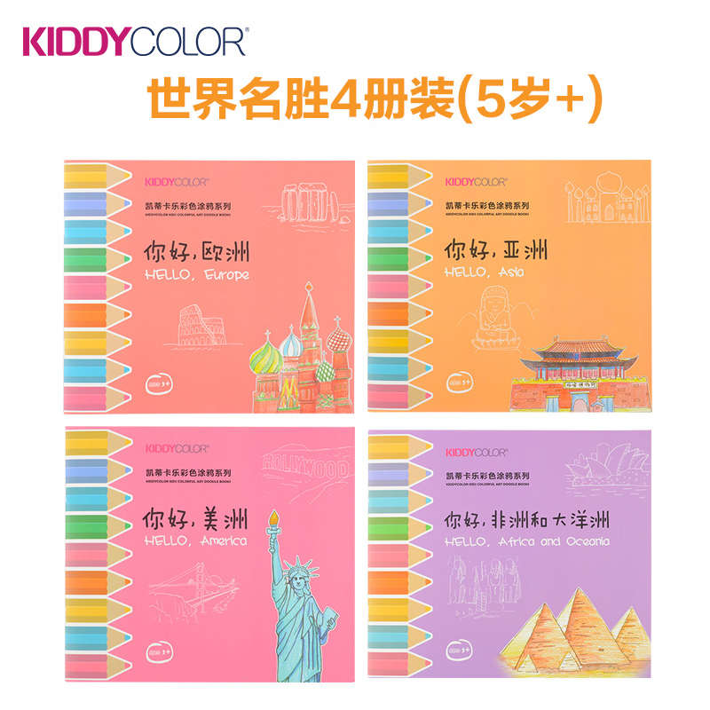 KIDDYCOLOR Advanced Coloring Book---World Attracti