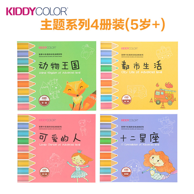 KIDDYCOLOR Advanced Coloring Book---Four themes