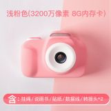 淺粉色相機-3200萬