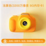 淺黃色相機-3200萬